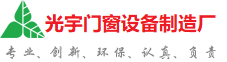 日喀则光宇门窗制造厂